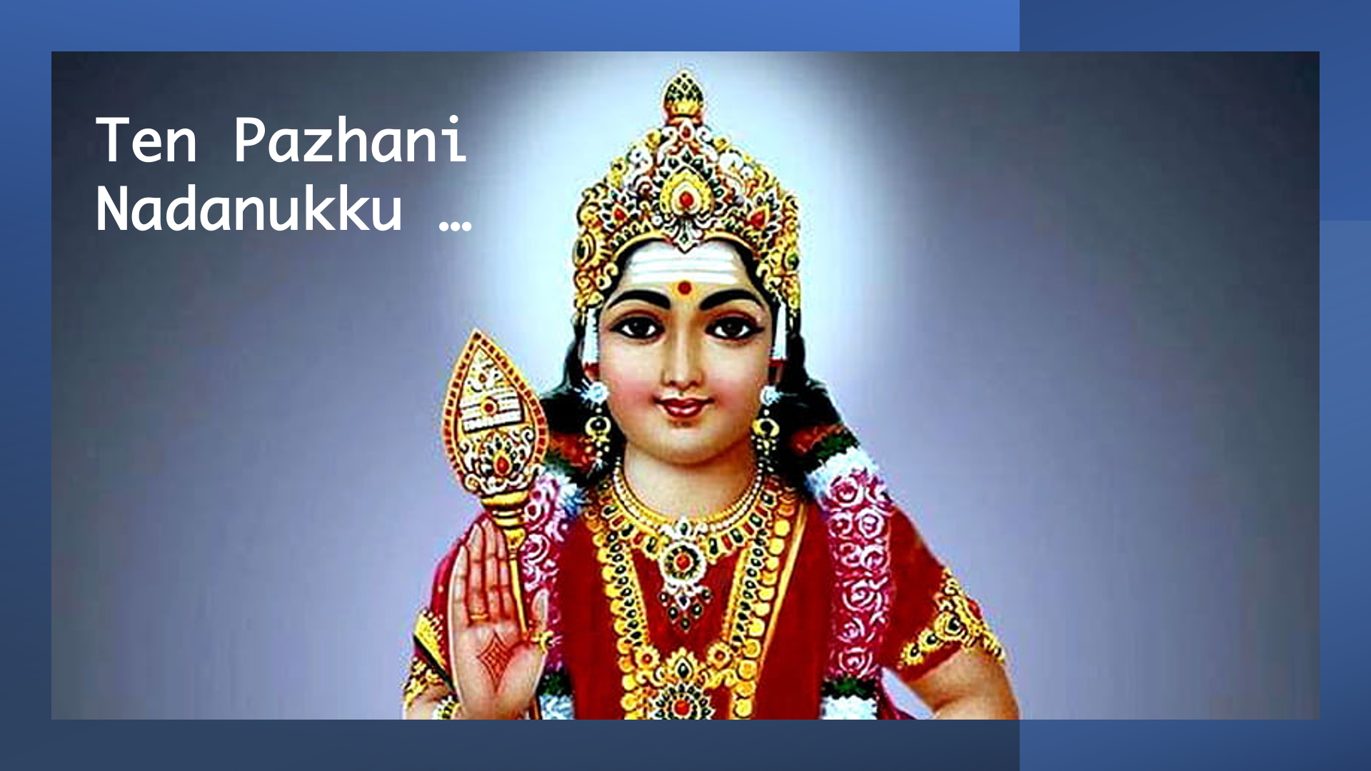 Ten Pazhani Nadanukku Haro Haro Devotional Songs 1